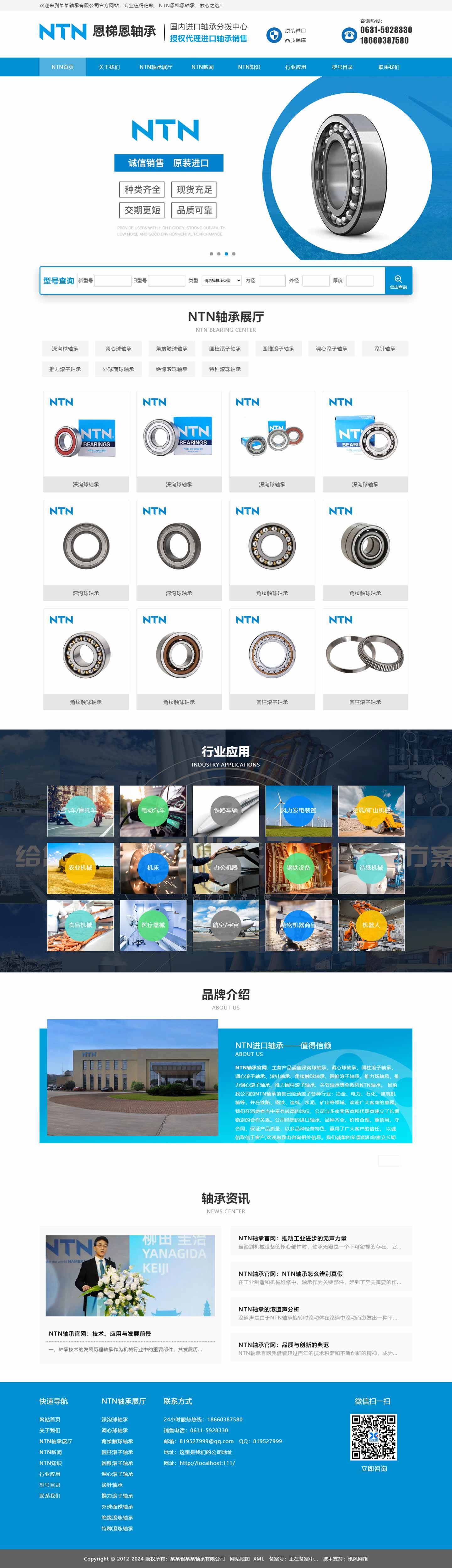 軸承網站1005-NTN