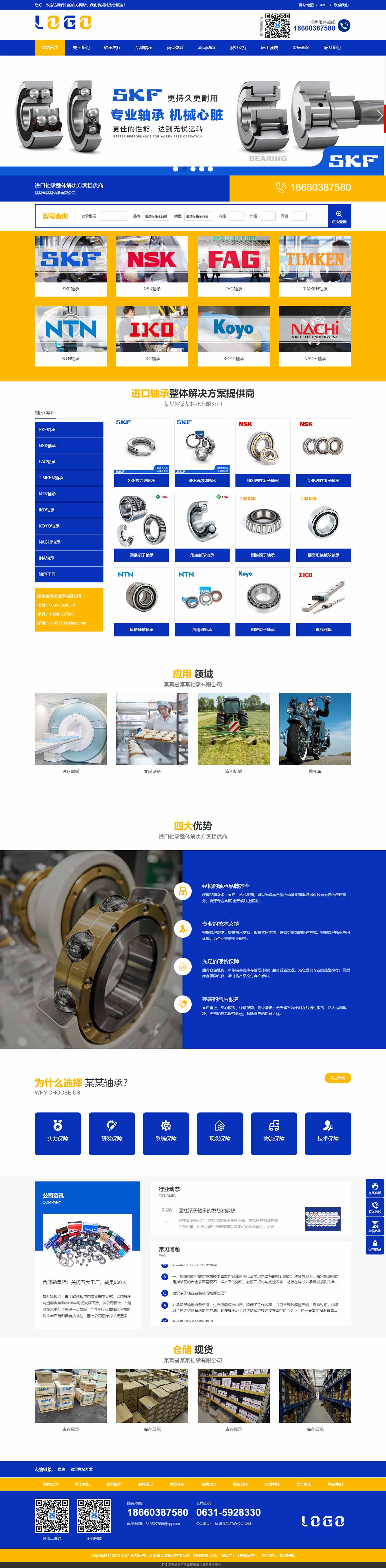 軸承網站1006-響應式